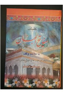 کلیات