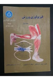 فیزیولوژی