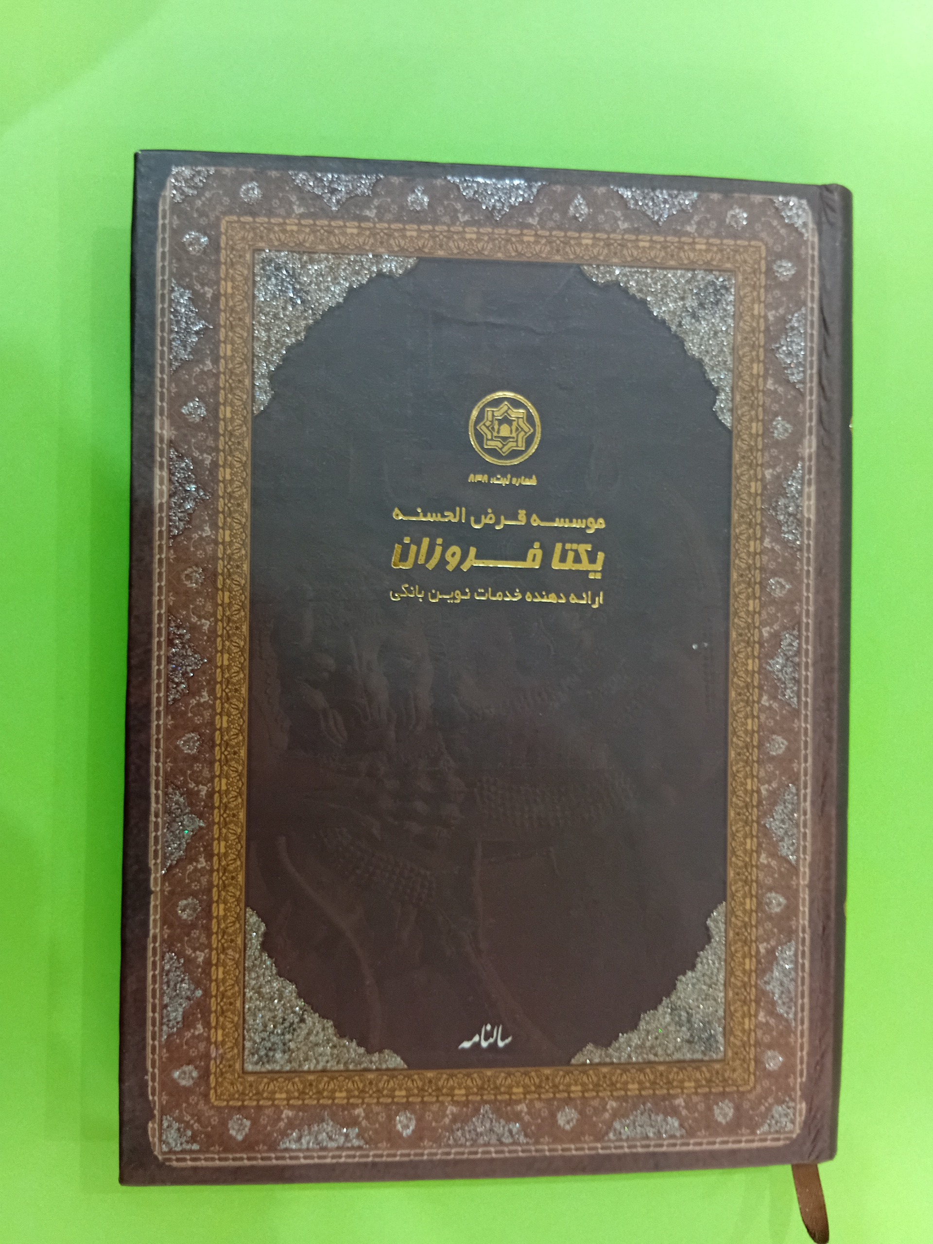 سر رسید  دفتر