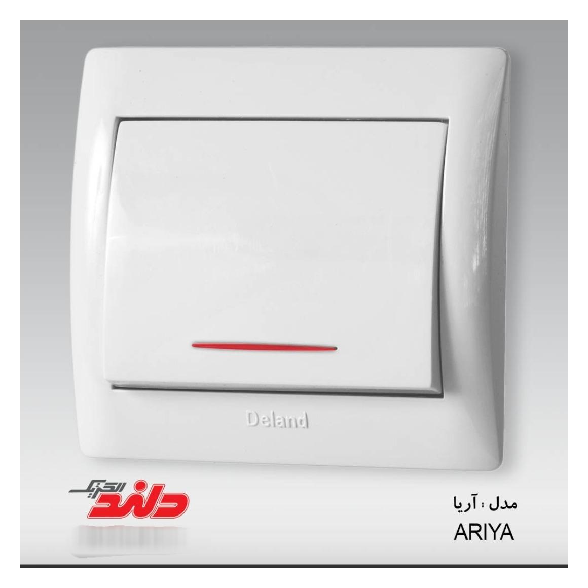 کلید یک پل آریا سفید دلند