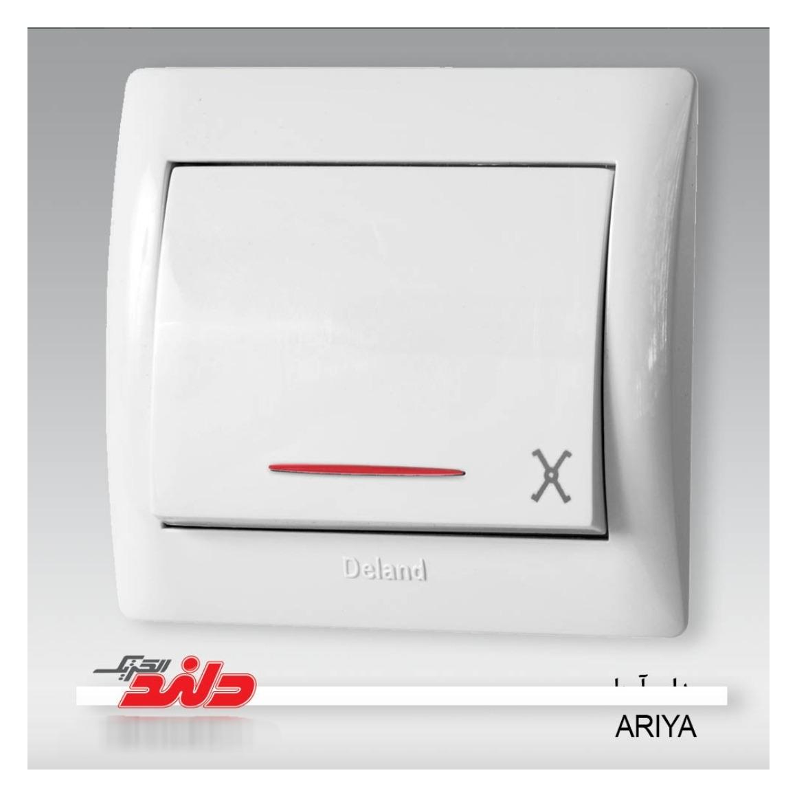 کلید تبدیل آریا سفید دلند