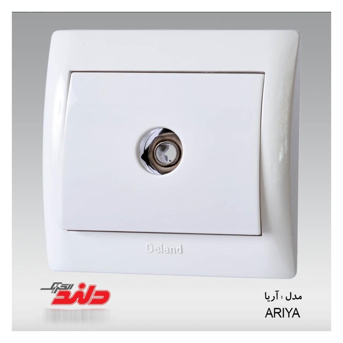 پریز آنتن سفید آریا