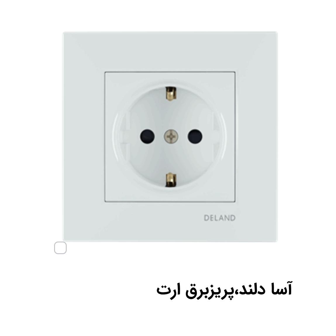 آساسفید پریزبرق ارتدار