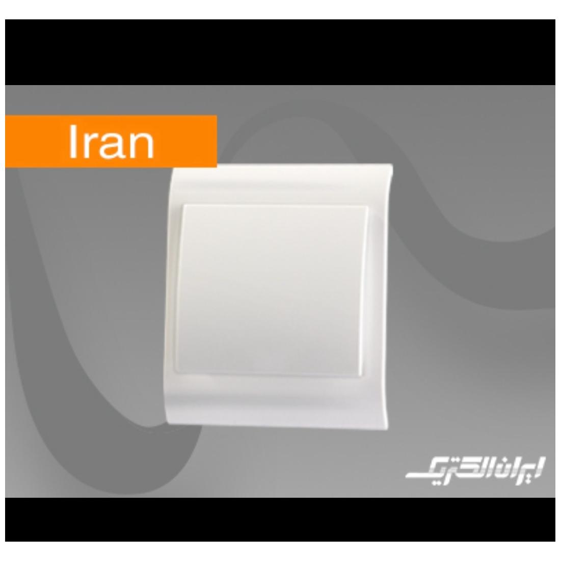 کلید یکپل ایران ؛ ایران اقتصادی سفید