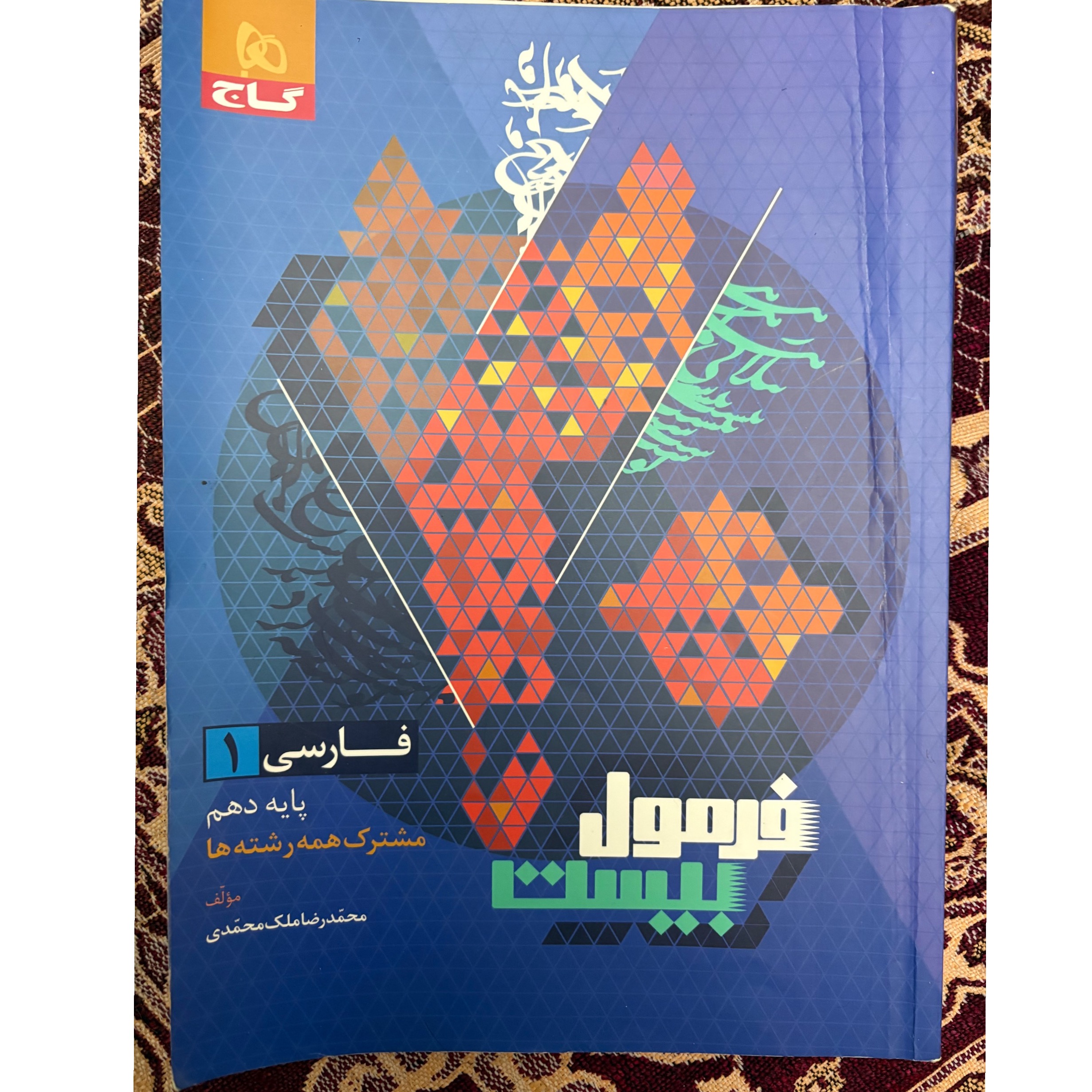 فرمول بیست فارسی دهم