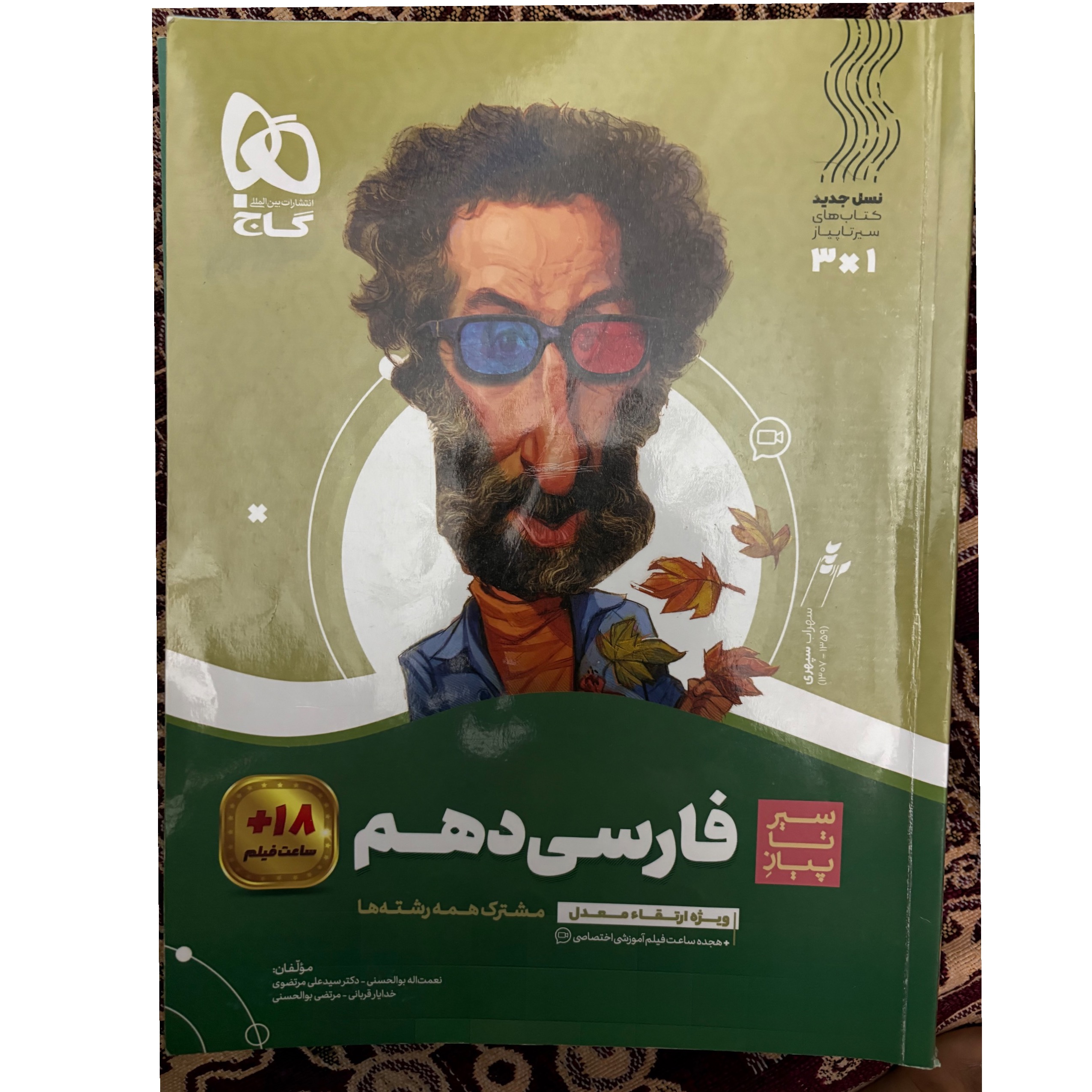 سیر تا پیاز فارسی دهم