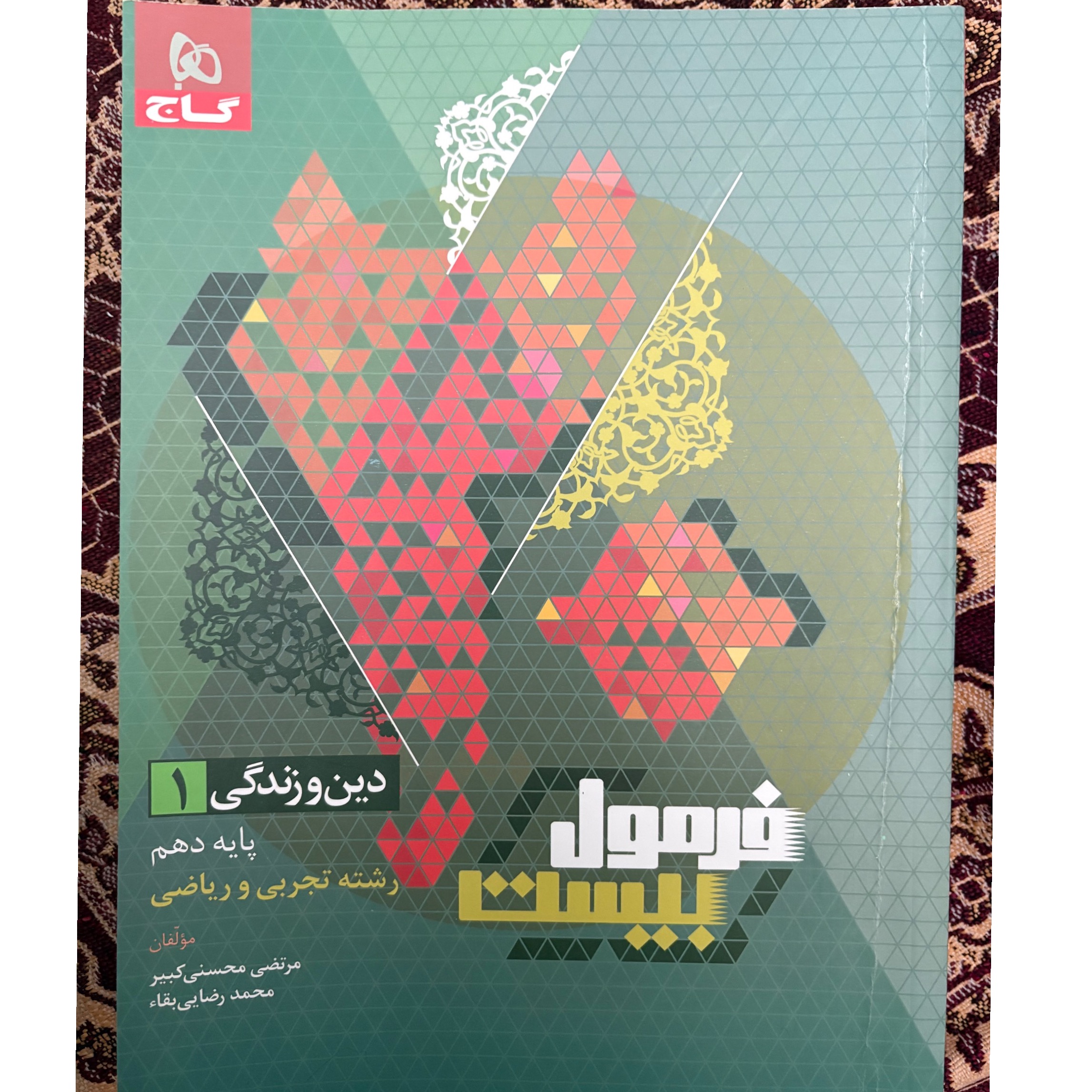 فرمول بیست دینی دهم 1402-1403