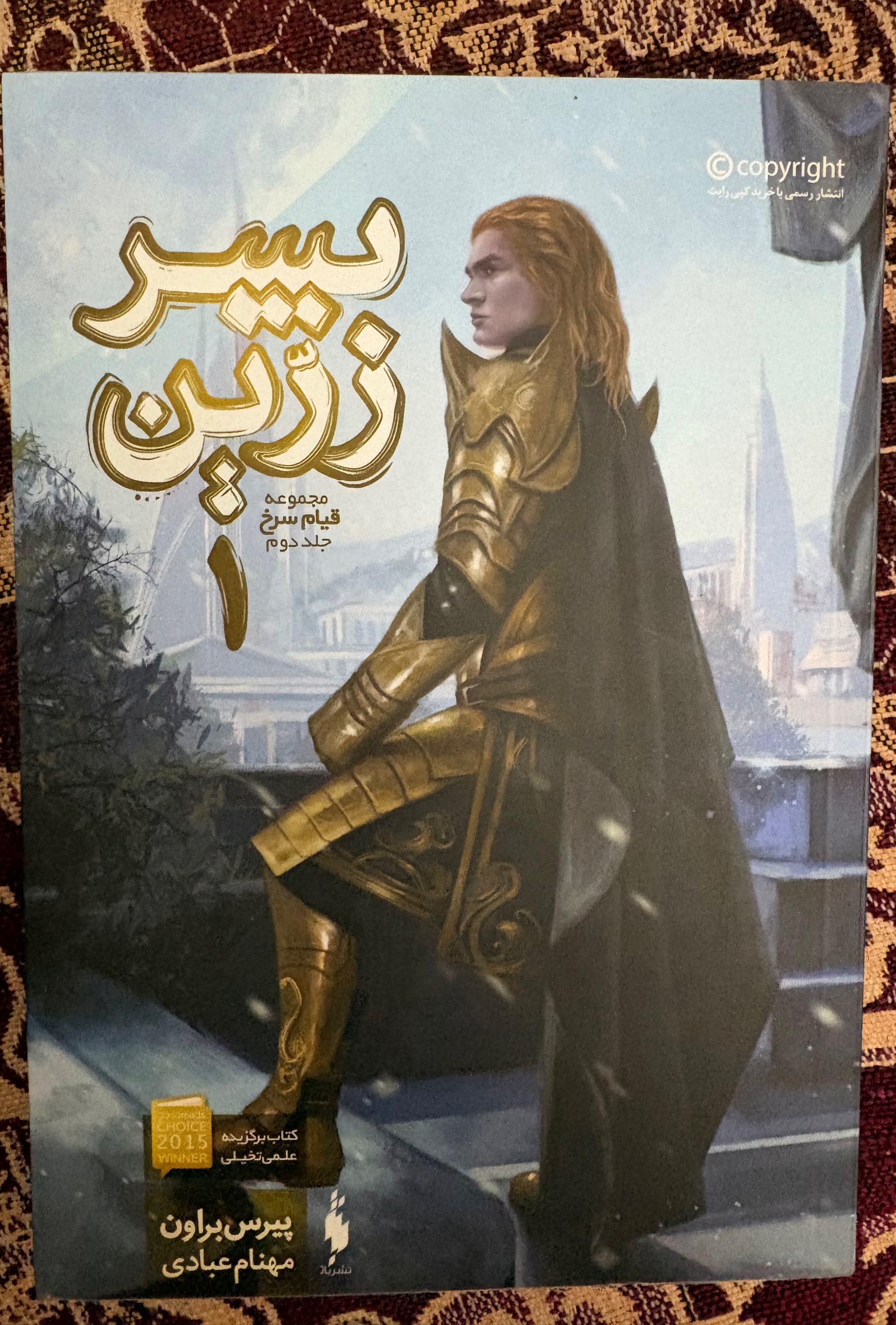 رمان پسر زرین