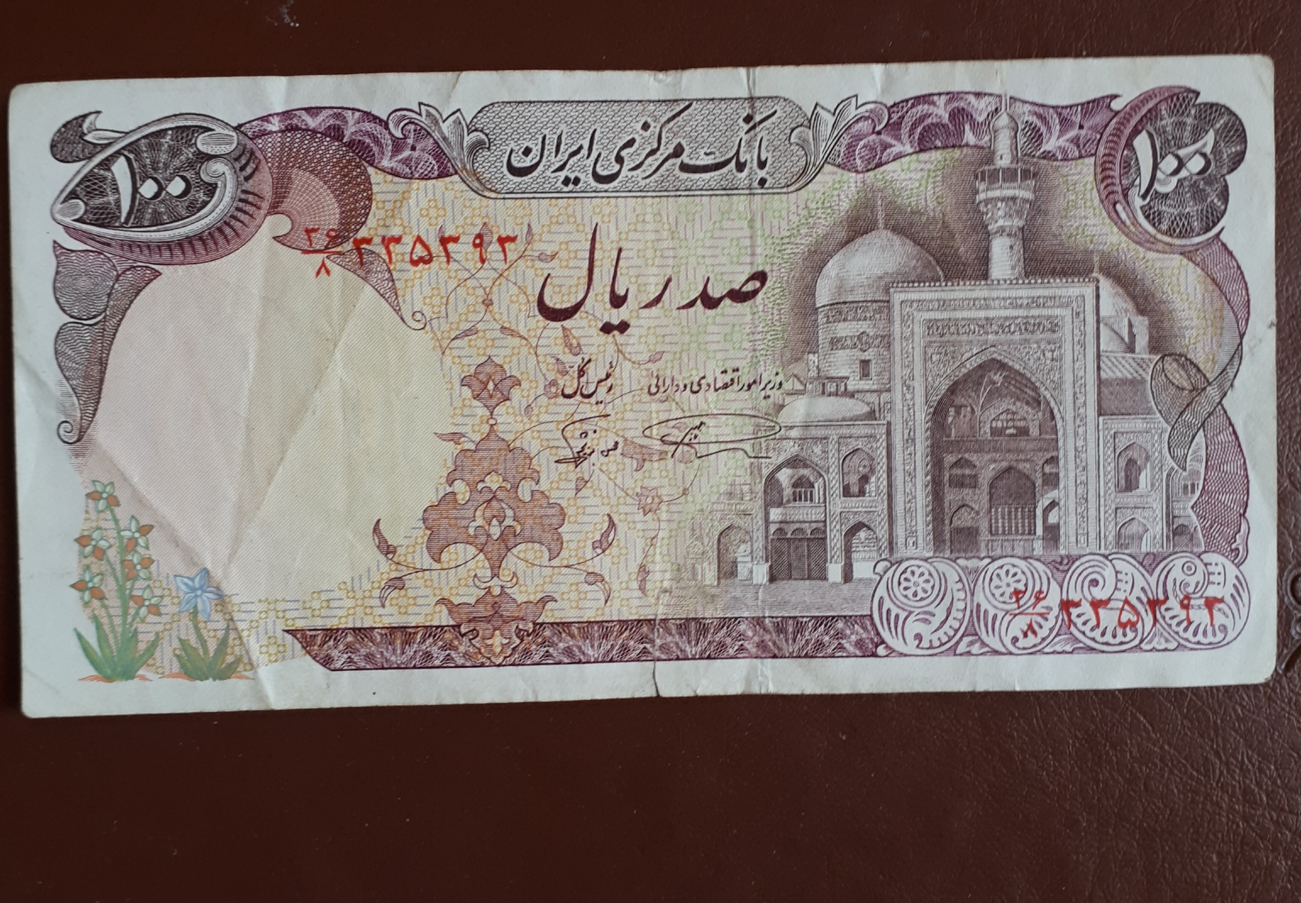 اسکناس 10 تومنی بارگاهی