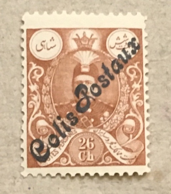 تمبر 26 شاهی محمد علی کُلی پُستو مینت