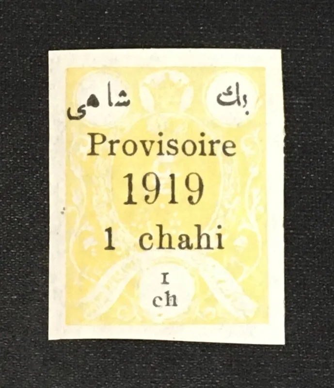 تمبر 1 ش موقتی 1919 بیدندانه مینت ارور
