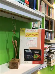 الکترونیک