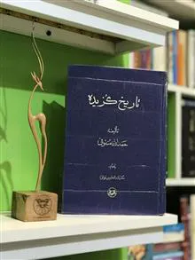 تاریخ