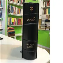 مثنوی