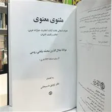 مثنوی