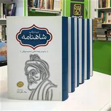 شاهنامه