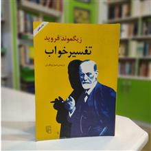 تفسیر
