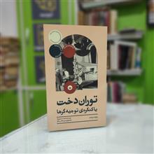 توران