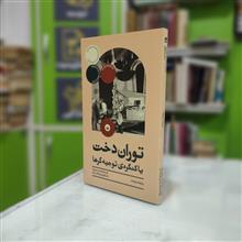 توران