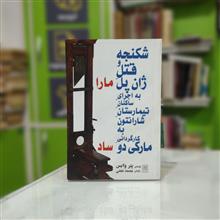 شکنجه