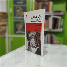 مرگ