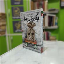 فرانکشتاین