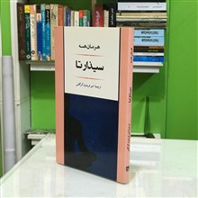 سیذارتا
