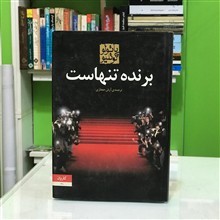 برنده