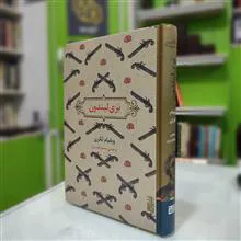 بری