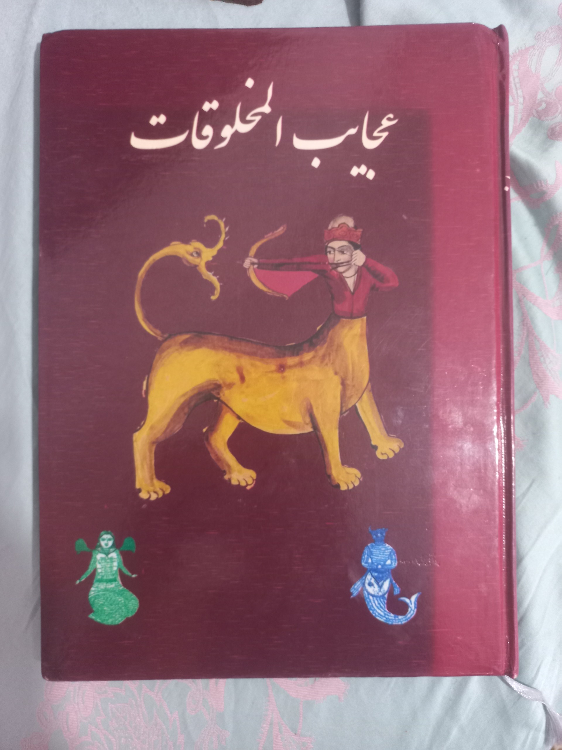 تسخیرات عجایب مخلوقات