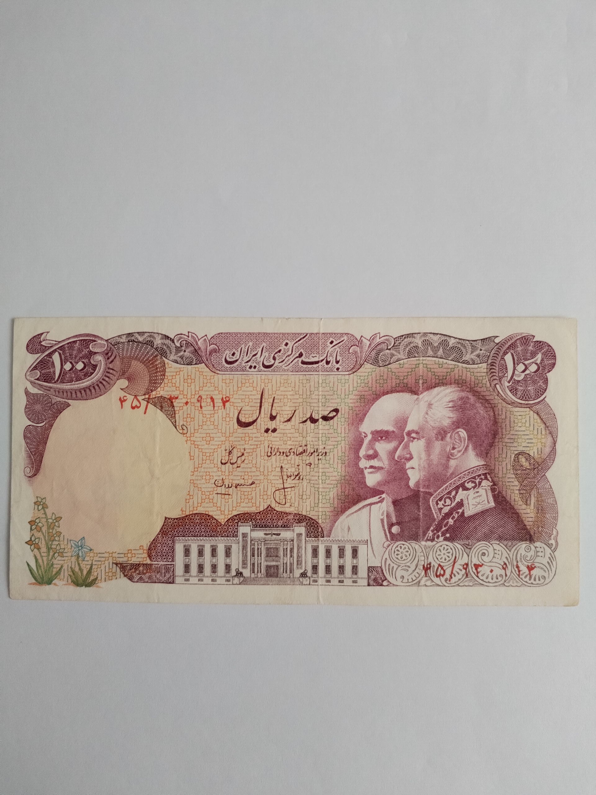 100 صد ریال محمدرضا شاه پدر و پسر دوکله