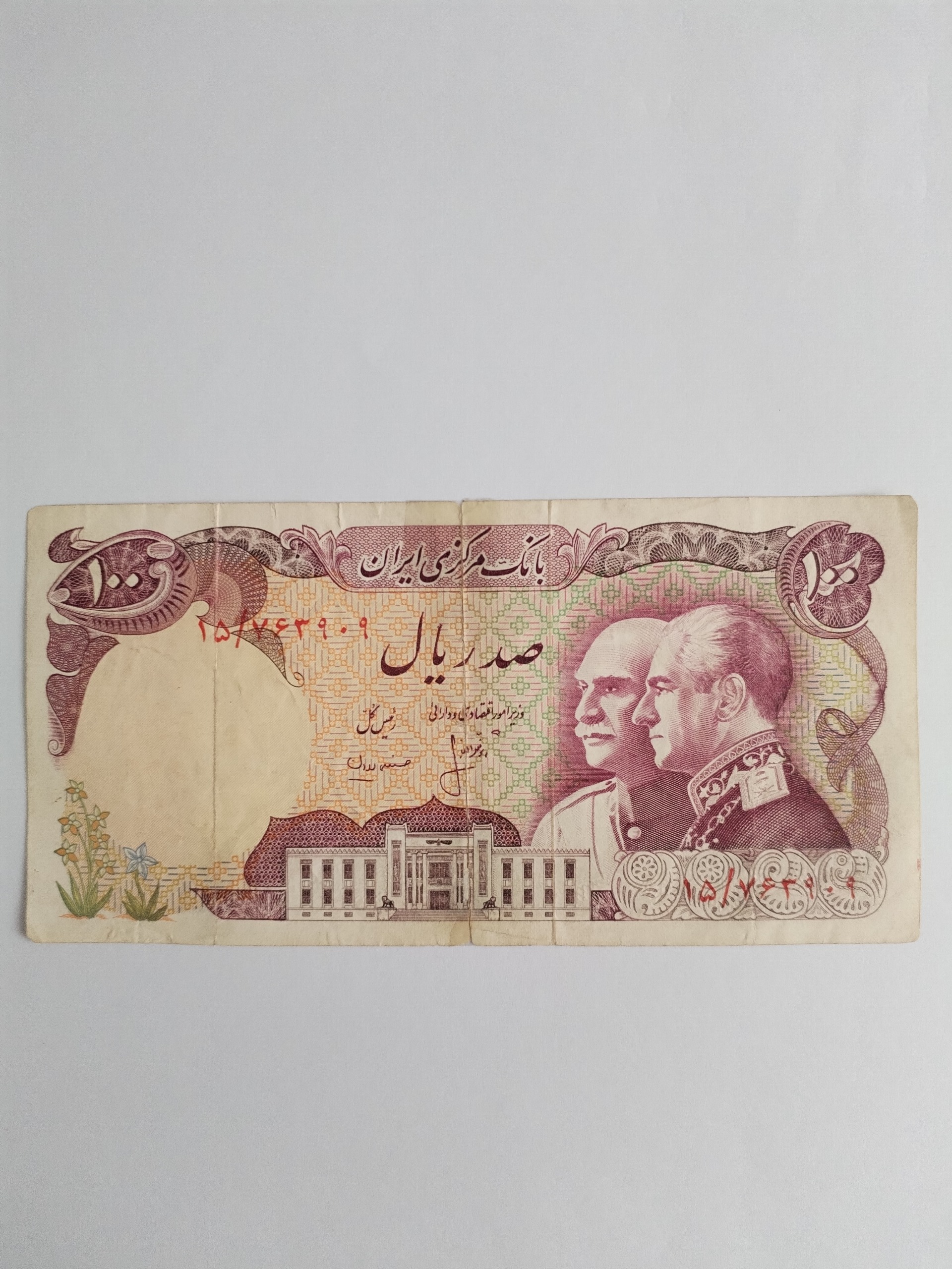 100 صد ریال محمدرضا شاه پدر و پسر دوکله