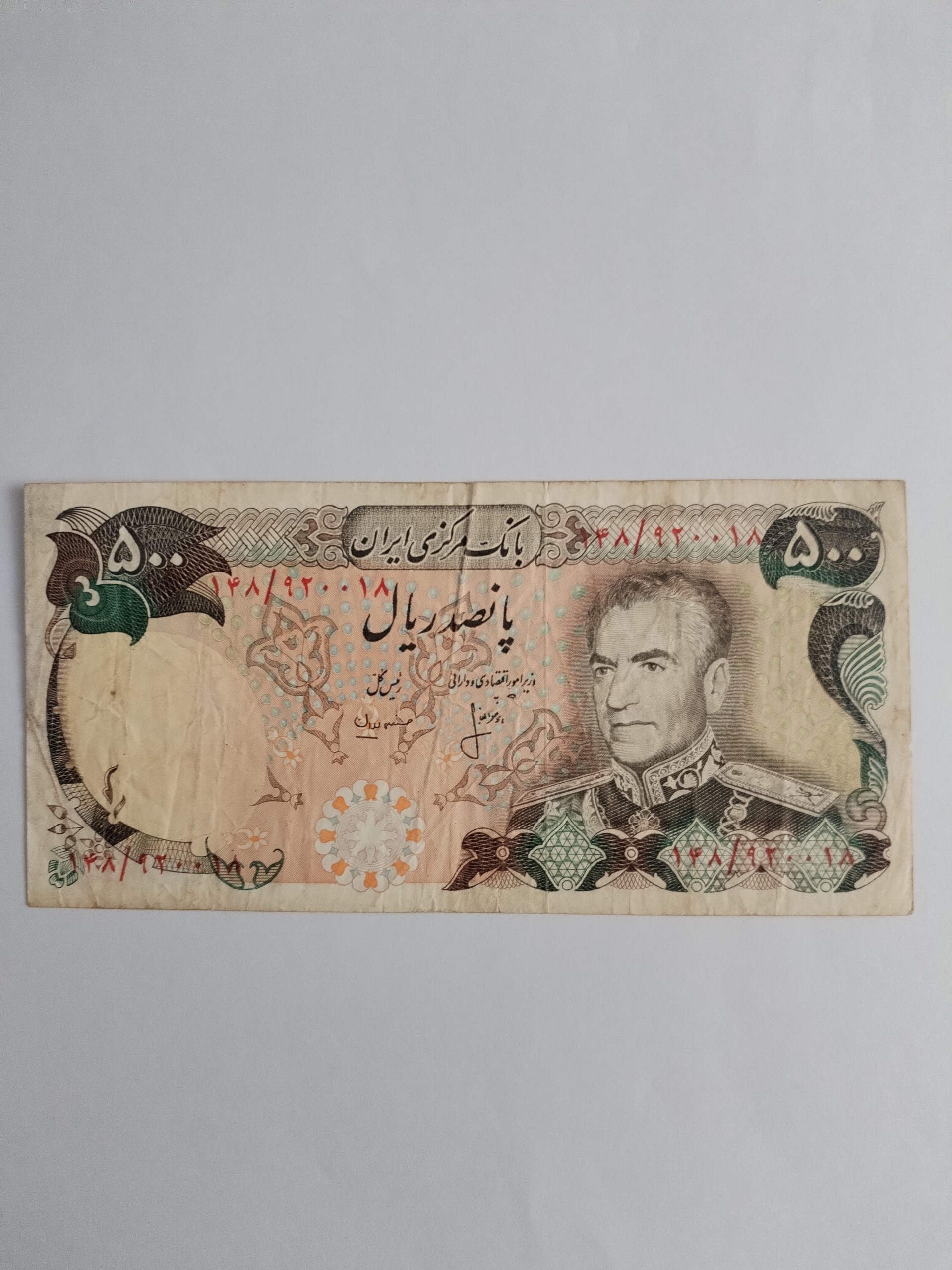 500 پانصد ریال محمدرضا شاه