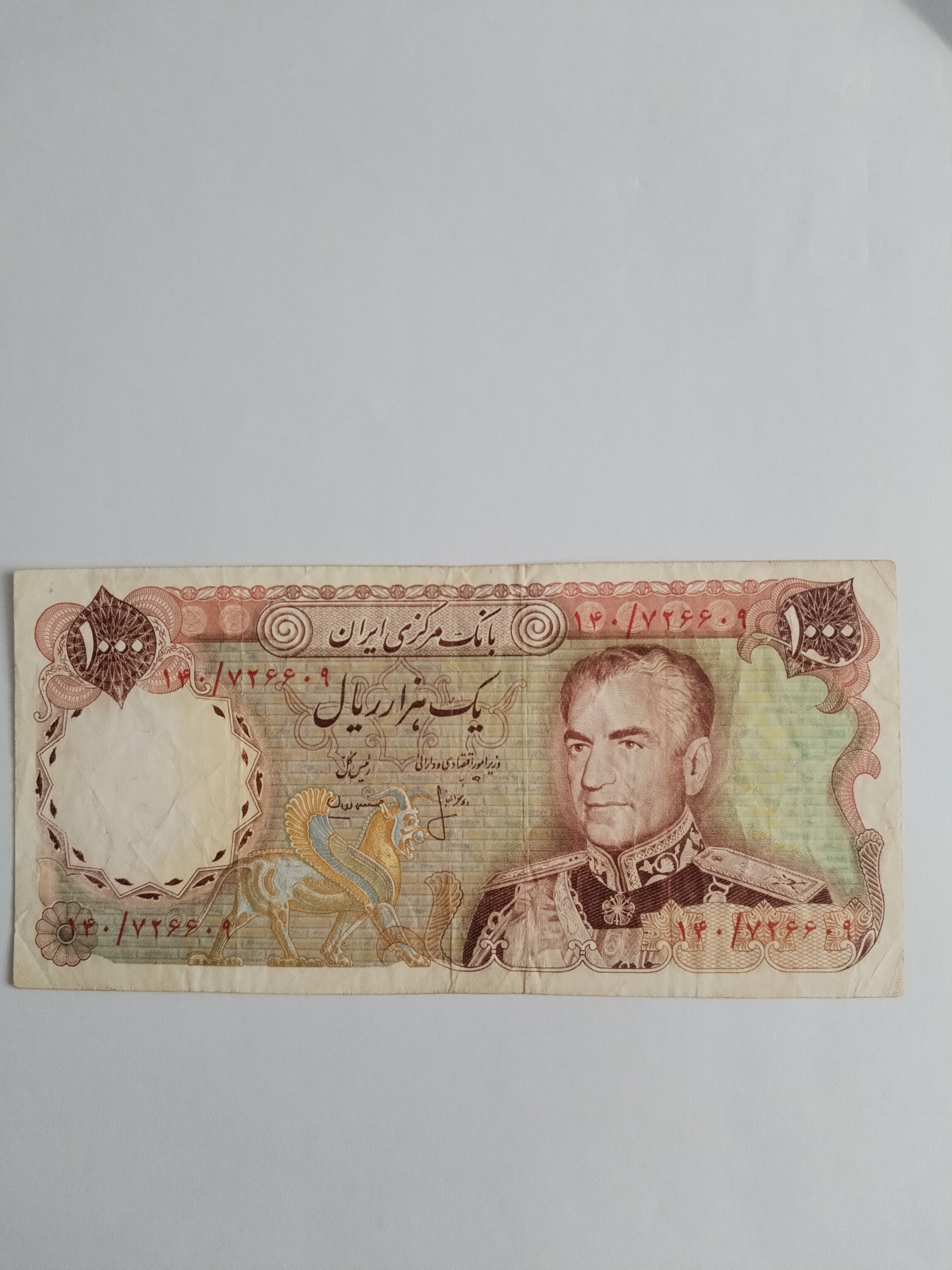 یک هزار ریال محمدرضا شاه