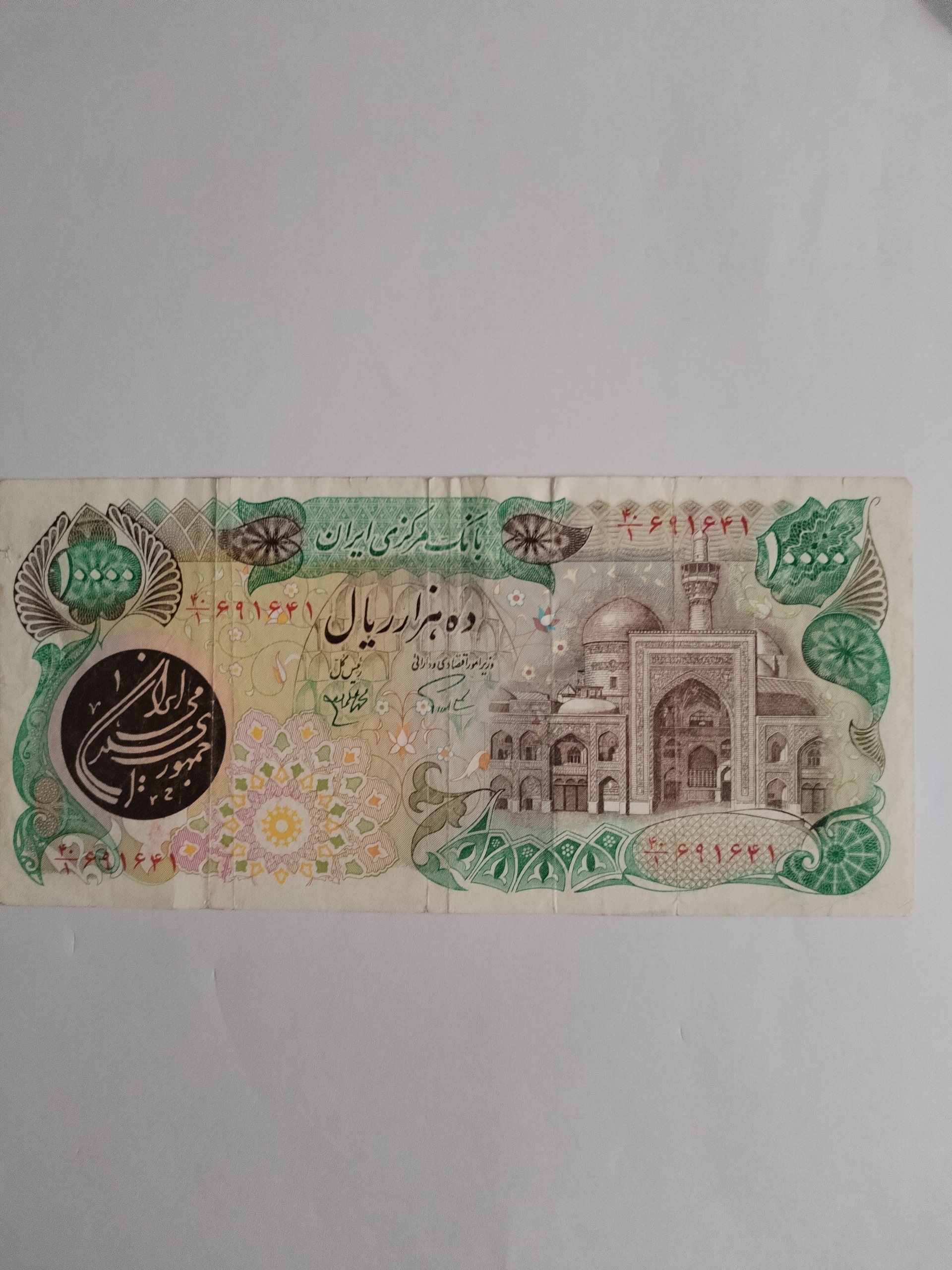 ده هزار ریال جمهوری اسلامی