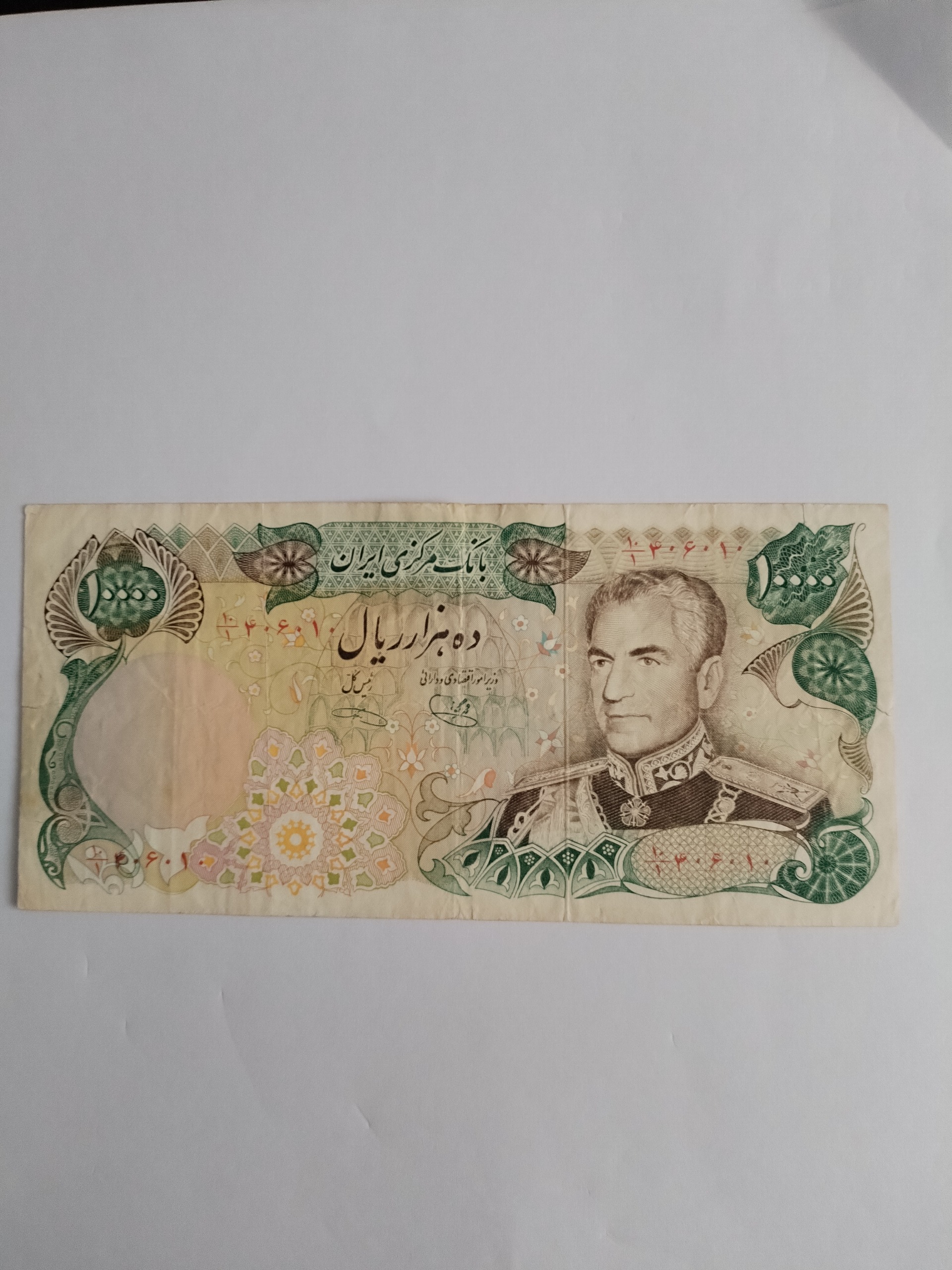 ده هزار ریال محمدرضا شاه