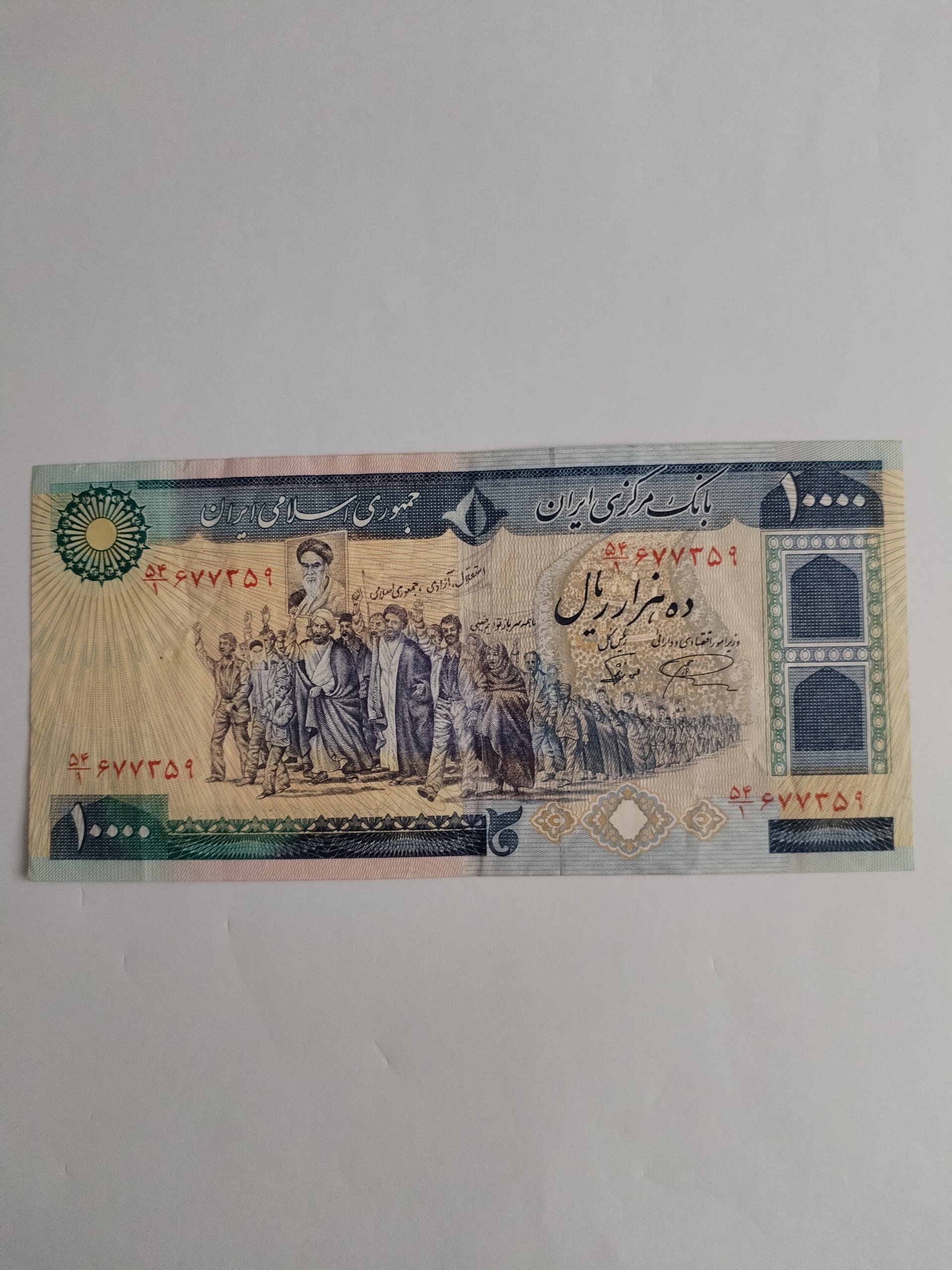 ده هزار ریال جمهوری اسلامی