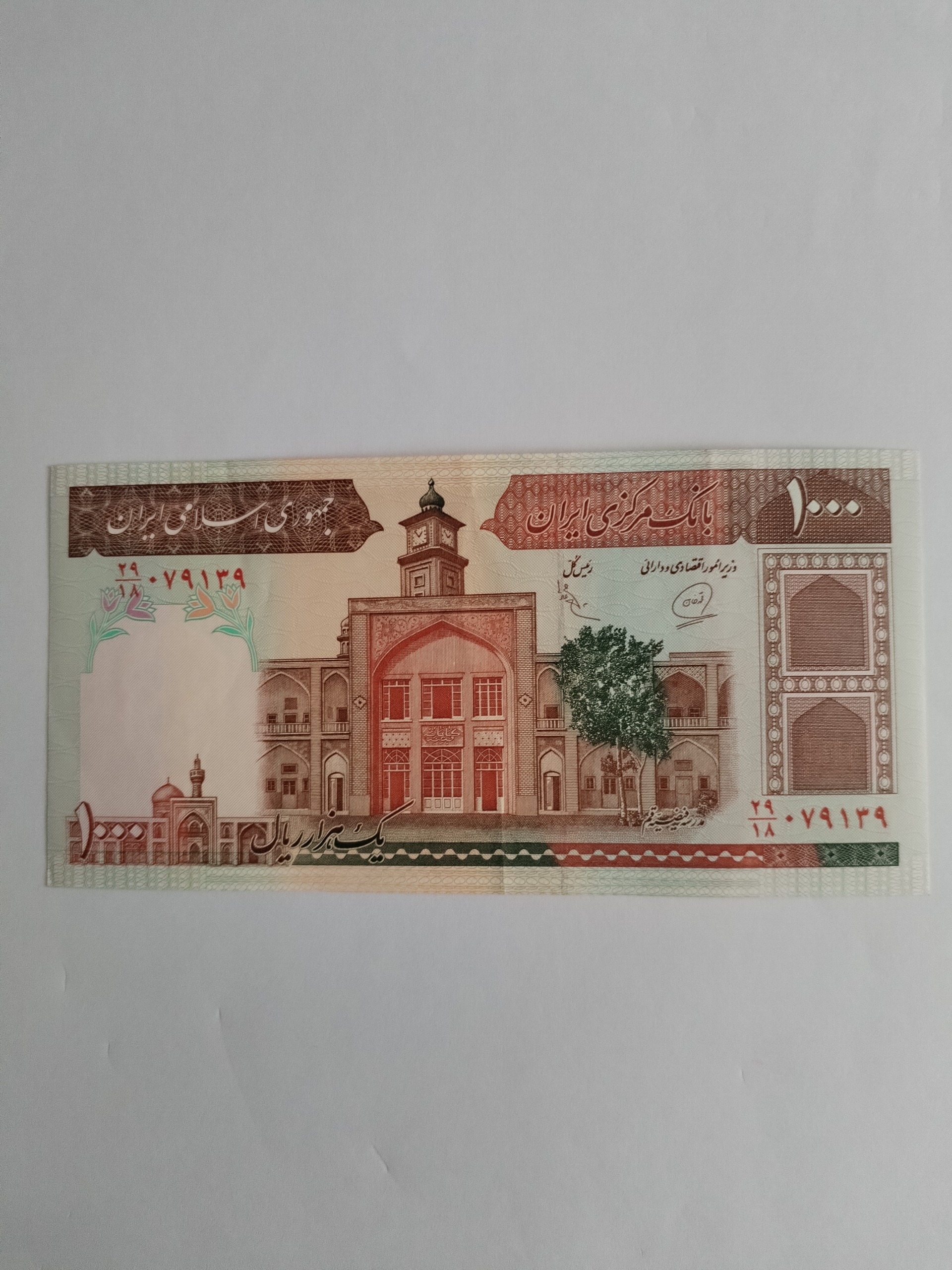 یک هزار ریال جمهوری اسلامی
