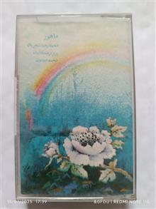 ماهور