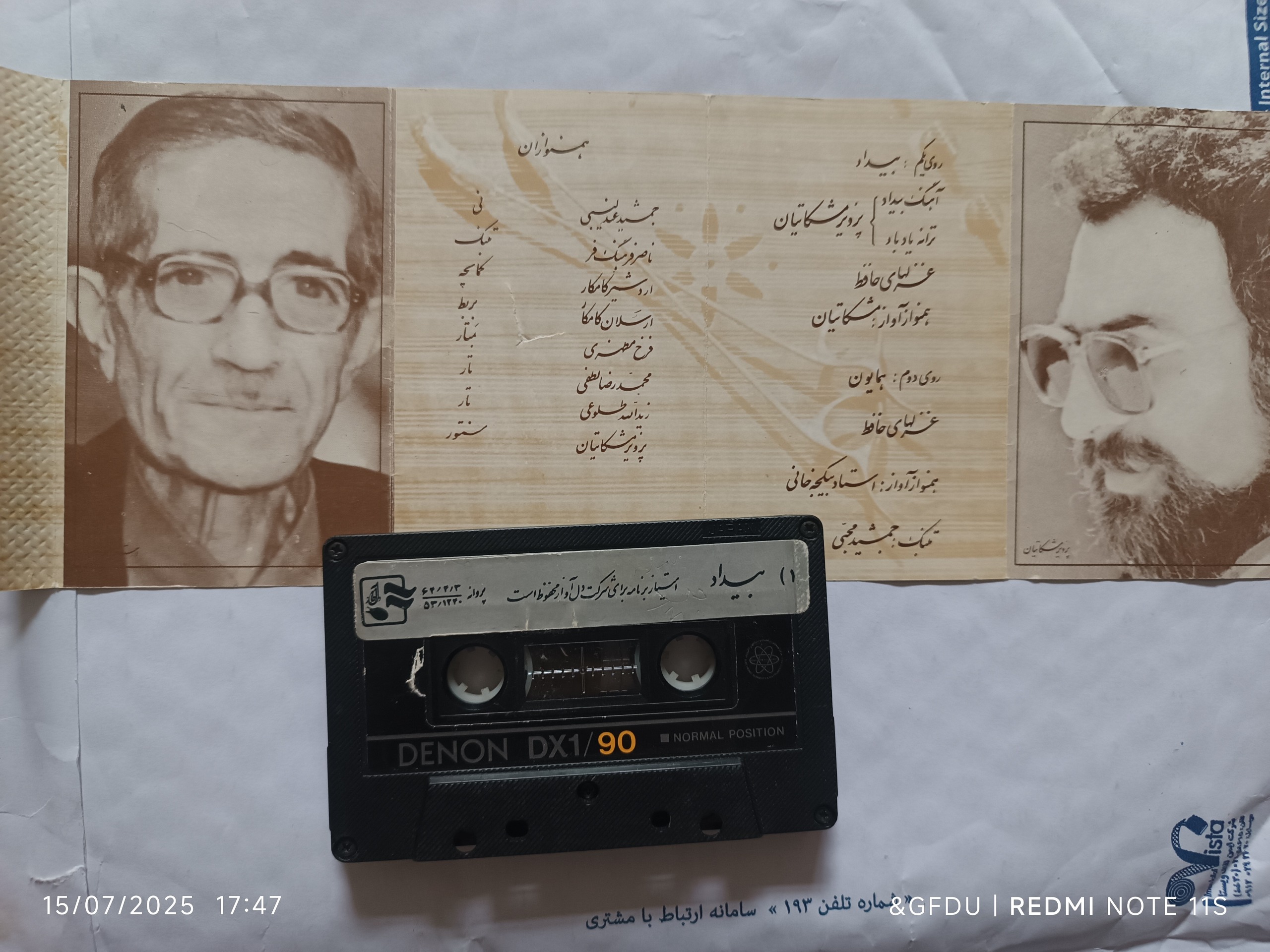 بیداد ، محمد رضا شجریان