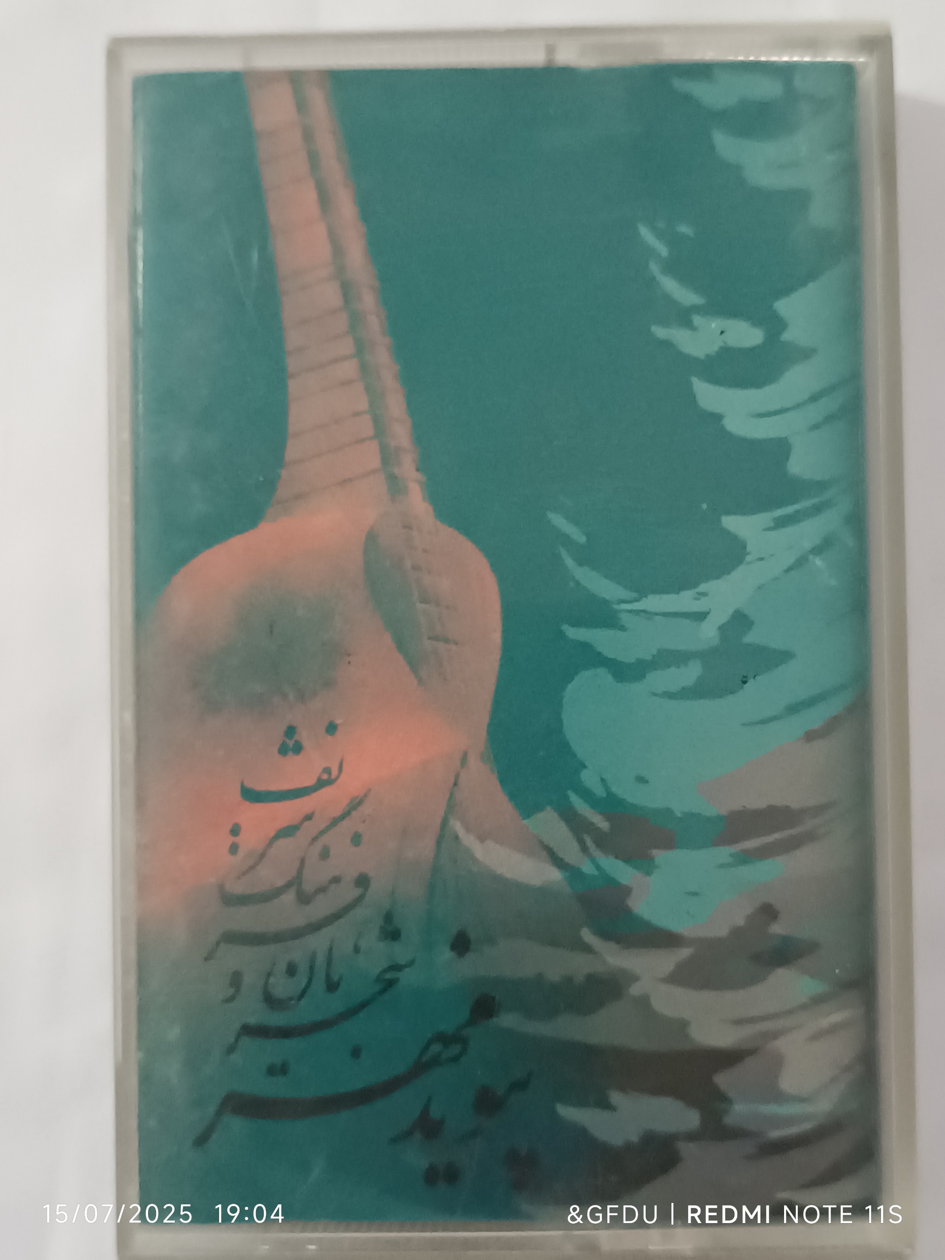 پیوند مهر محمدرضا شجریان