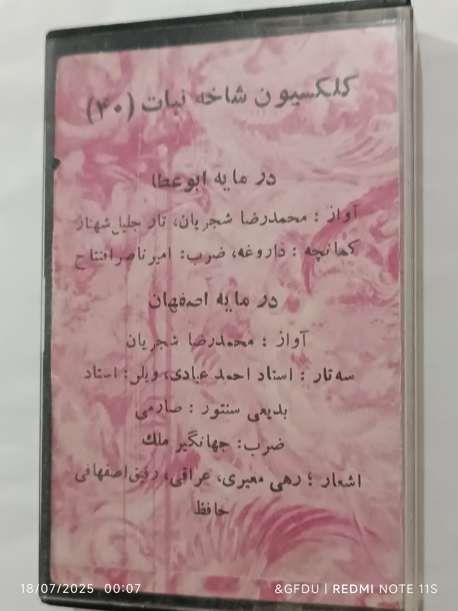 کاست کلکسیون شاخه نبات 40