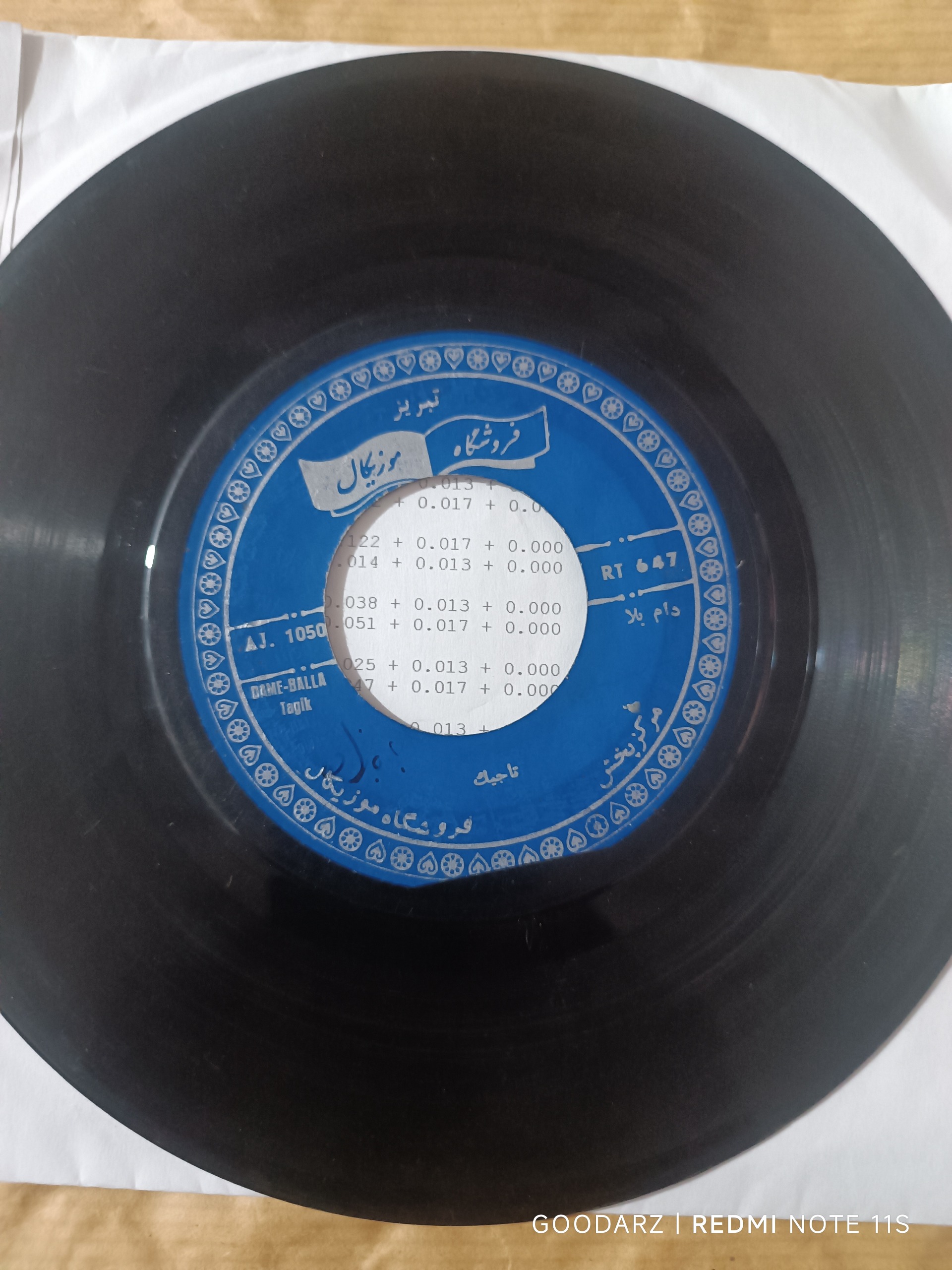 صفحه دام بلا از تاجیک و اه سینه سوز از ناهید