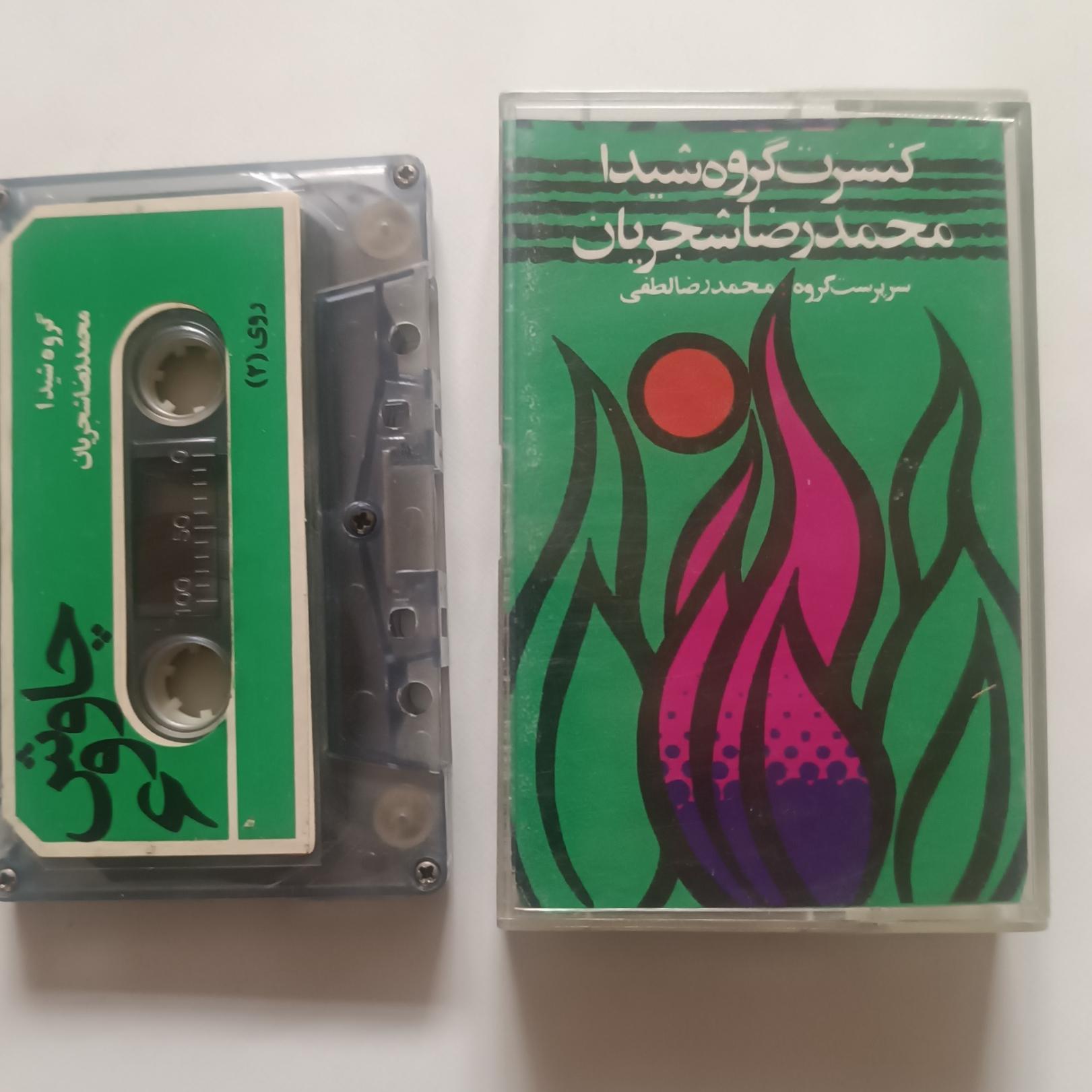 نوار کاست چاووش 6   لصفی و محمدرضاشجریان