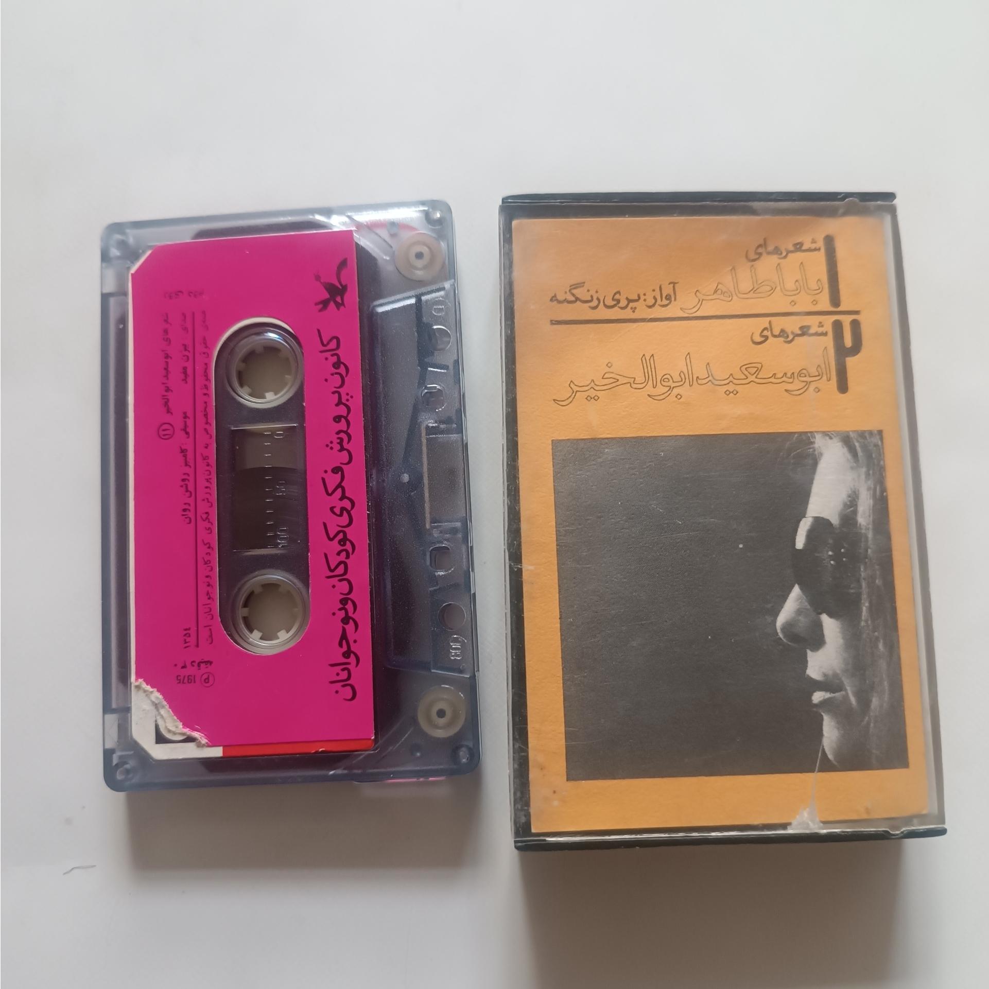 نوار موسیقی و شعر پری زنگنه و بیژن مفید