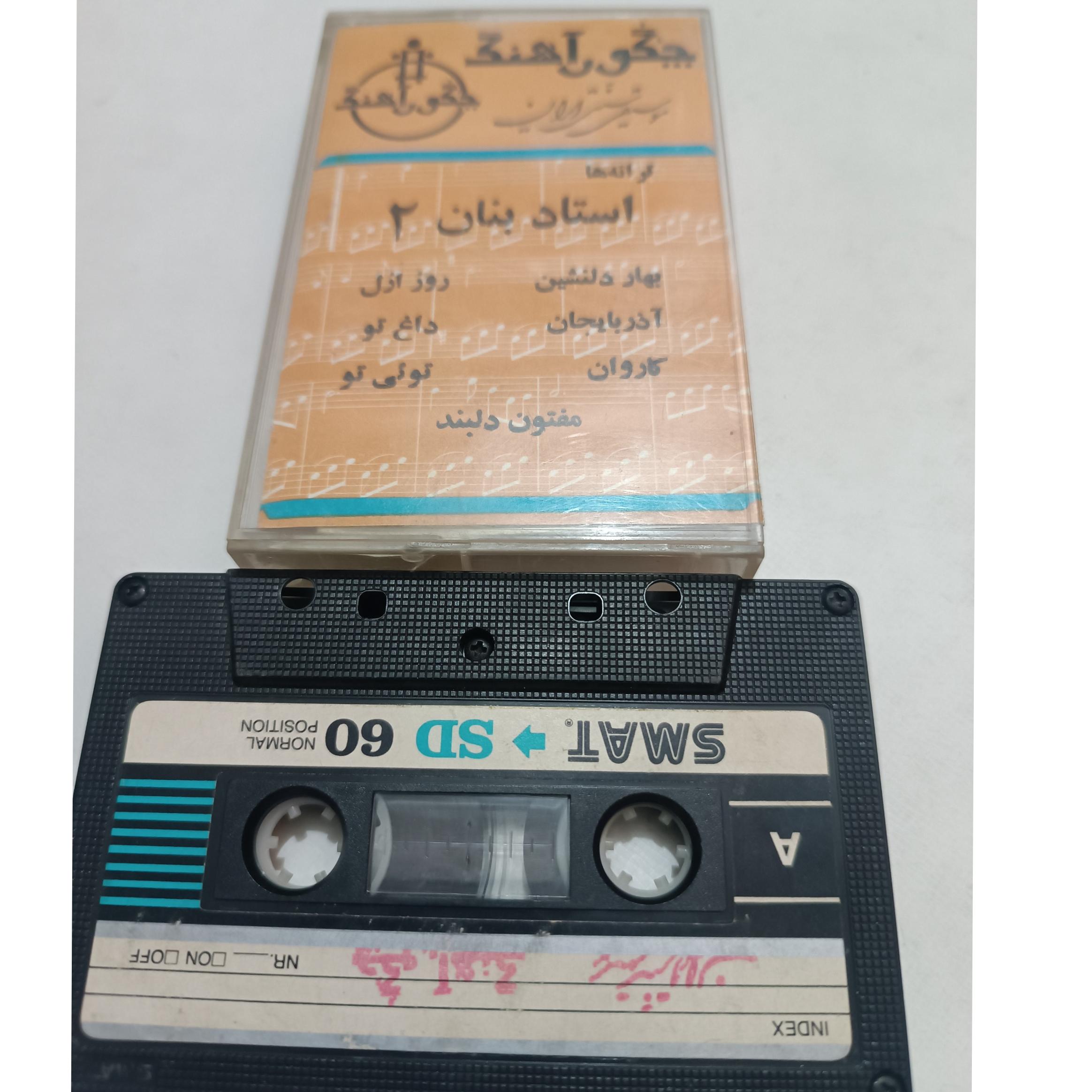 کاست استاد بنان 2 از چگور اهنگ