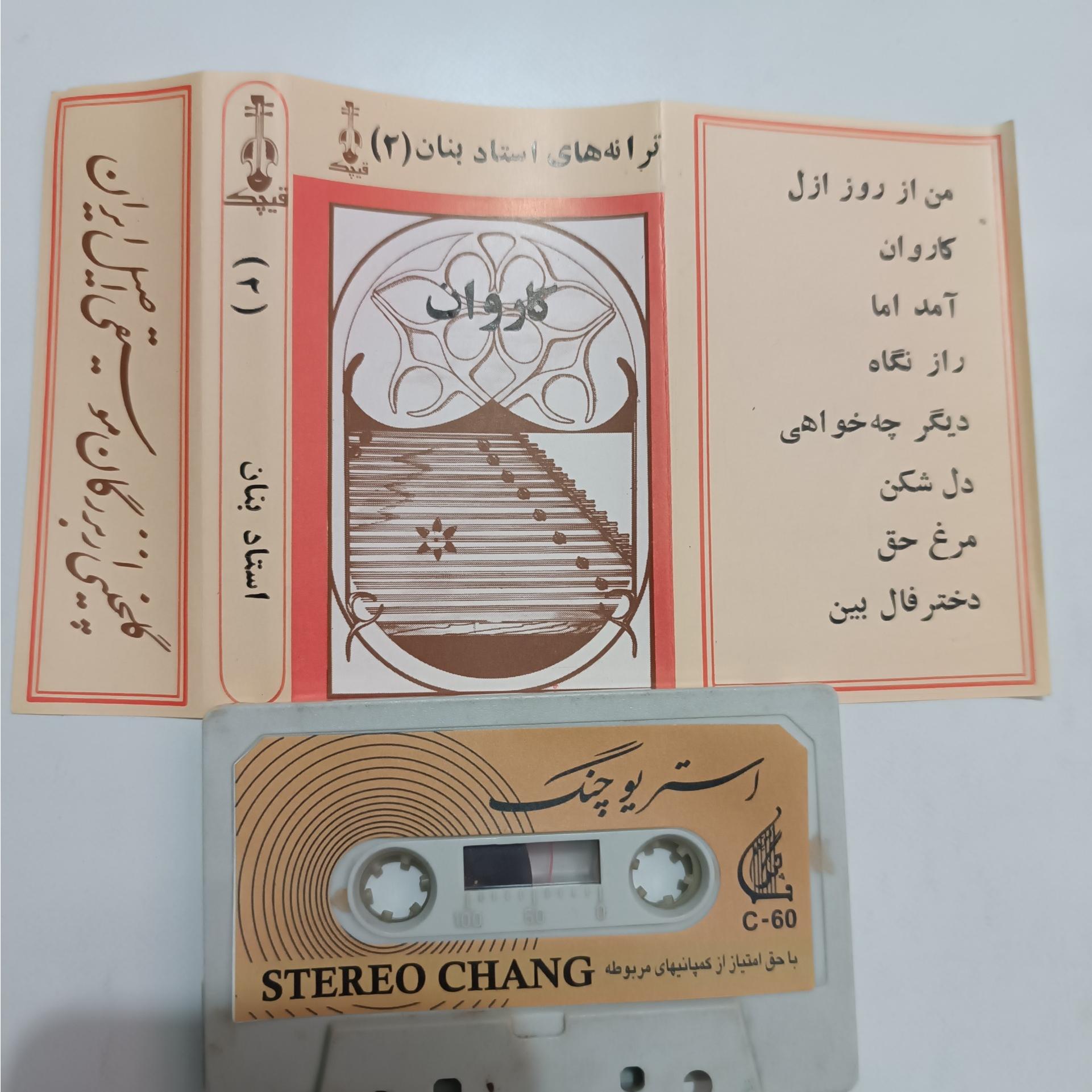 کاست ترانه های استاد بنان