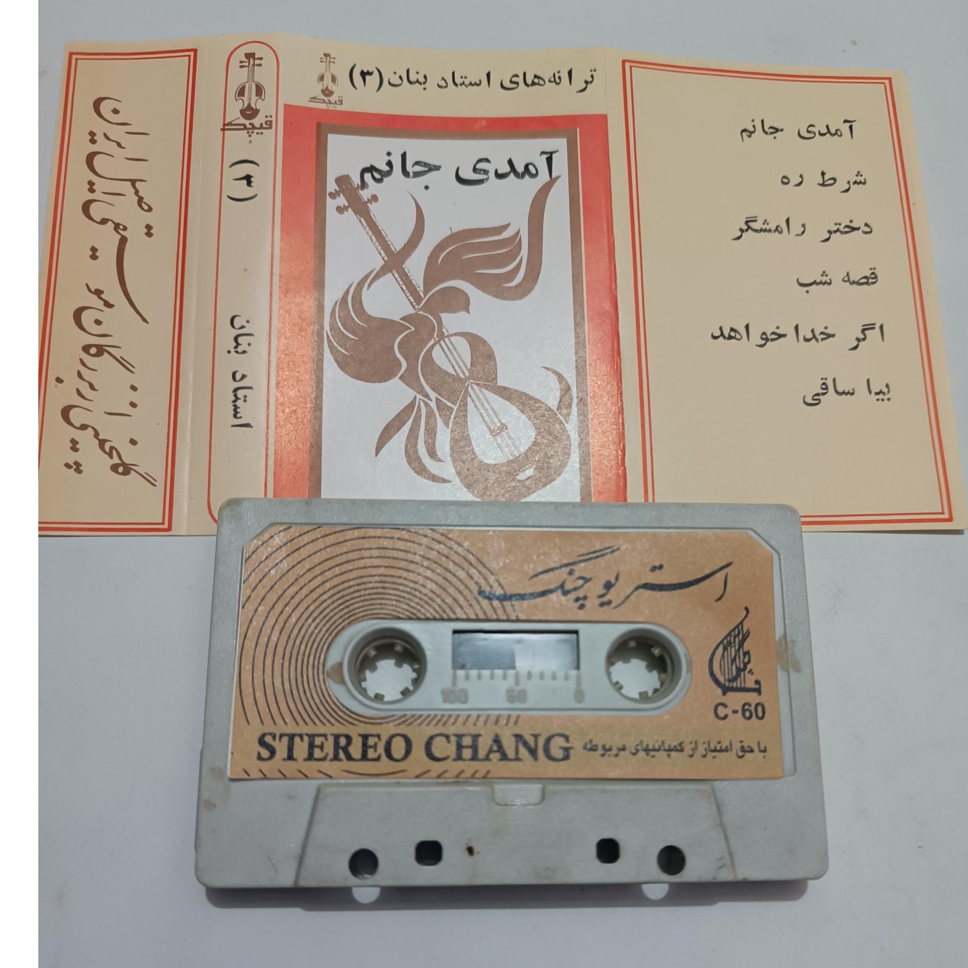 کاست ترانه های استاد بنان 3