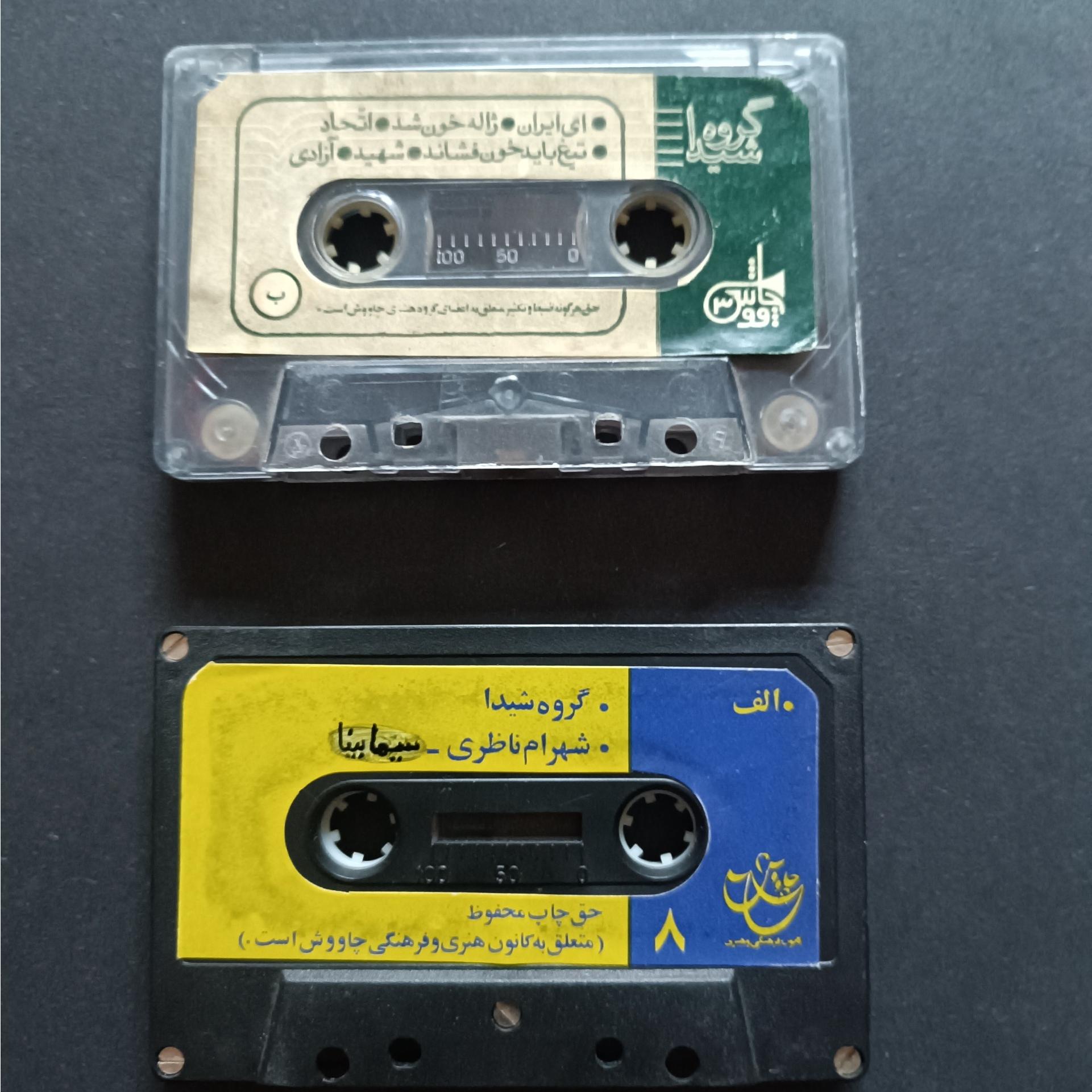 کاست چاووش 3 و 8 بدون کاور