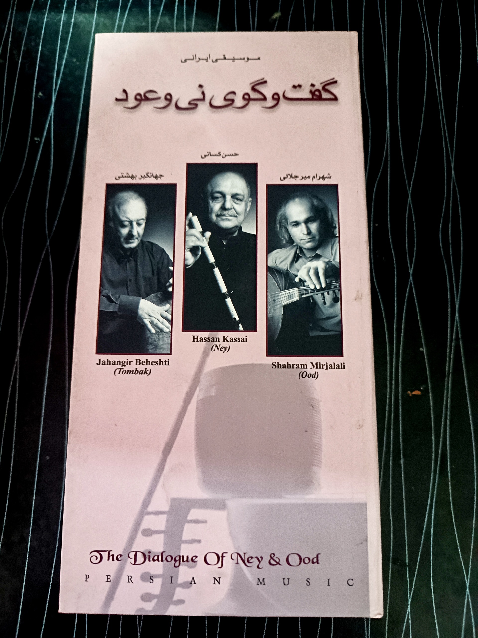 گفتگوی نی و عود آلبوم سه کاسته